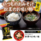 アマノフーズ いつものおみそ汁 贅沢 松茸のお吸い物 10食
