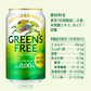 【送料無料】【8本増量サービス】ノンアルコールビール キリン グリーンズフリー 350ml×48本＋おまけ8缶