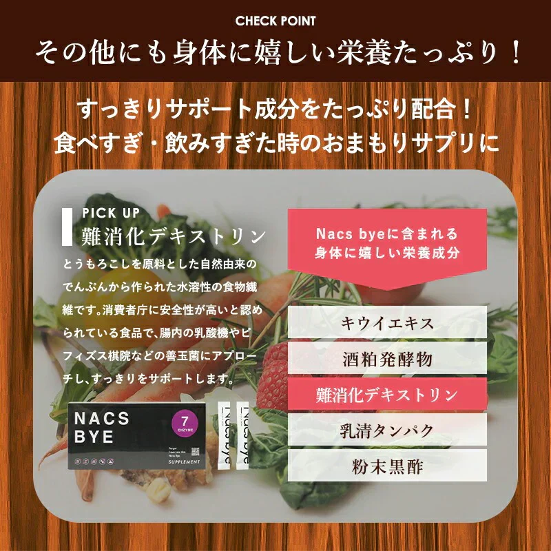 Nacsbye ナックスバイ 60g 30本入り 酵素 サプリ パウダー 二日酔い
