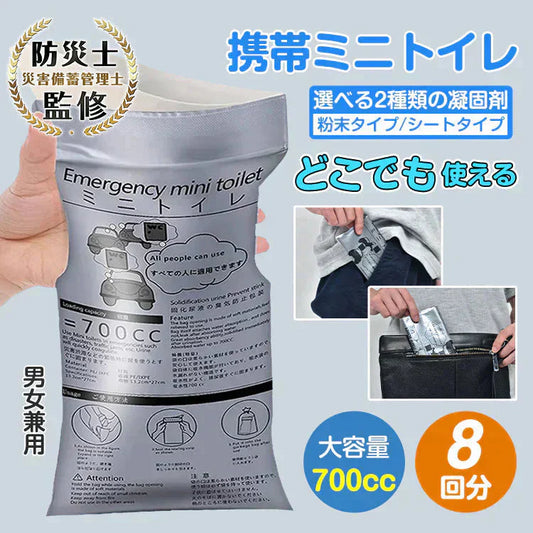 【シート凝固剤】 簡易トイレ 携帯トイレ 災害用トイレ 非常用トイレセット 8個 シートタイプ  粉末タイプ 使い捨て 消臭 防災グッズ 緊急用 渋滞