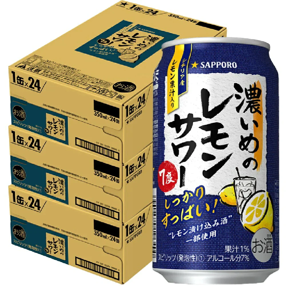 サッポロ 濃いめのレモンサワー 350ml×3ケース/72本