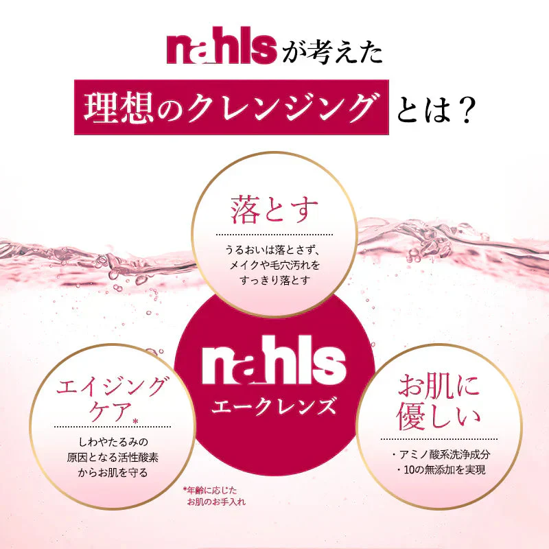 nahls ナールス エークレンズ 200g クレンジングジェル 洗顔 毛穴 無添加 化粧落とし 敏感肌 w洗顔不要