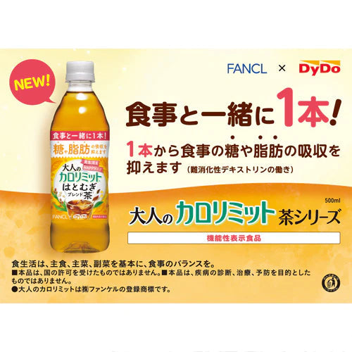 【1ケース】【送料無料】ダイドー 大人のカロリミット はとむぎブレンド茶 500ml 16+8本 機能性表示食品 ファンケル ダイドー コラボ