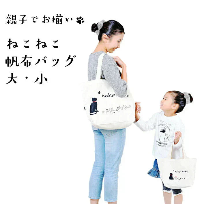 ねこねこ 帆布カジュアルバッグ 大・小セット◆ トートバッグ キャンバス エコバッグ お買い物 コンビニ 猫 お弁当 通勤 通学 レディース お出かけ 散歩 レジャー 厚手 丈夫 かわいい ネコ アウトドア 猫の日 GW