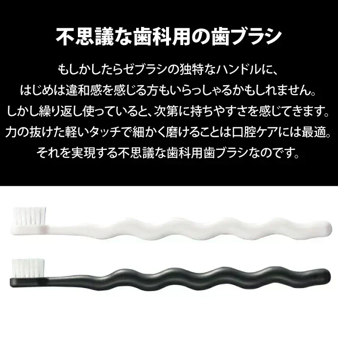 歯ブラシ 白黒 モノトーン ゼブラシ 2本入り（ホワイト 1本＆ブラック 1本） 毛のかたさ：ふつう モダン おしゃれ デザイン歯ブラシ 【Ciメディカル 歯ブラシ】【メール便送料無料】