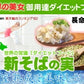 お試しサンプル50g袋 2020新そばの実 国産 北海道産 新そばの実
