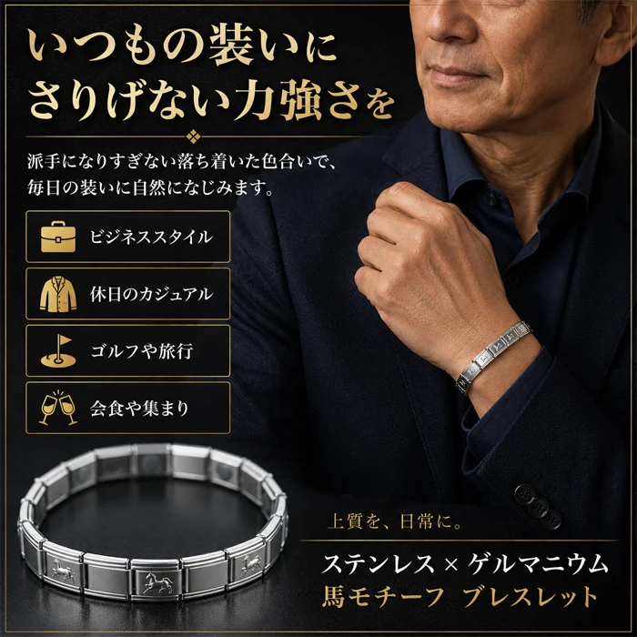【Lサイズ】ゲルマニウム ブレスレット 九頭馬 開運 M/L レディース メンズ 磁気ブレスレット 磁気アクセサリー 健康アクセサリー シルバー