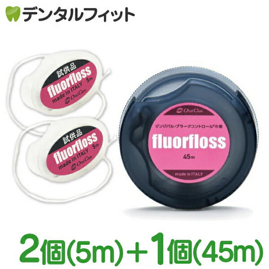 オーラルケア フロアフロス 1個(45m)＋2個(5m)【fluorfloss】