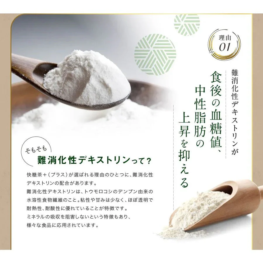 14袋 お試し 快糖茶プラス  機能性表示食品 ダイエット サポート【MBH公式】
