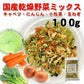 乾燥野菜国産ミックス 100g（キャベツ にんじん 小松菜 玉ねぎ）