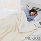 【ミルキーホワイト】毛布 シングル 2枚合わせ 洗える 厚手 毛布 あったか ブランケット 吸湿発熱 発熱毛布 ひざ掛け 膝掛け 掛け毛布 あったか 暖かい あたたかい ふわふわ 軽量 洗える おしゃれ 防寒 敷き毛布 秋冬 無地 ボリューム なめらか
