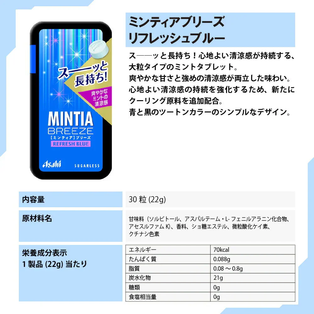 【 送料無料 】 アサヒグループ食品 ミンティア ブリーズ リフレッシュブルー 30粒 ×8個