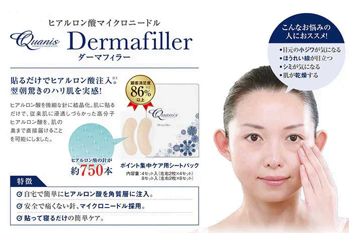 ＼針美容液が肌の奥まで浸透／ 目元パック 針 目元パッチ マイクロニードルパッチ ほうれい線 ヒアルロン酸 針美容液 アイパッチ 日本製 / QUANIS ダーマフィラー 1セット
