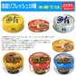 【缶詰め】缶詰 新18種 極洋 ホテイフーズ いなば 宝幸 伊藤食品 焼き鳥 マグロ さば いわし 水産・畜産・惣菜缶詰 18個セット 関東圏送料無料