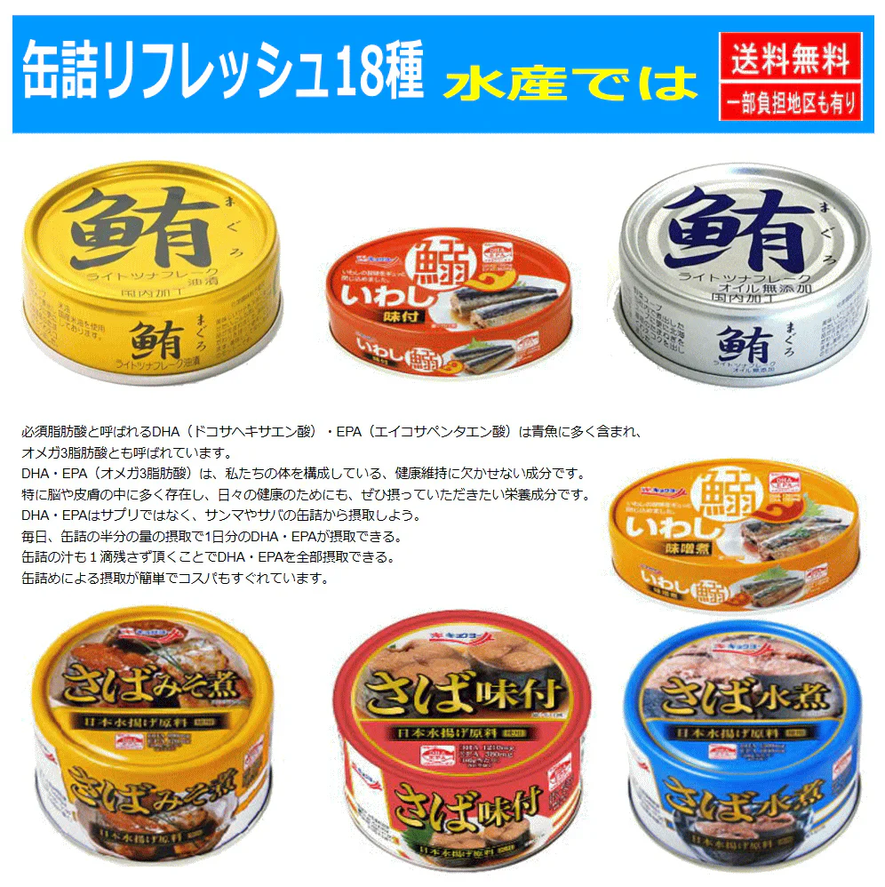 【缶詰め】缶詰 新18種 極洋 ホテイフーズ いなば 宝幸 伊藤食品 焼き鳥 マグロ さば いわし 水産・畜産・惣菜缶詰 18個セット 関東圏送料無料