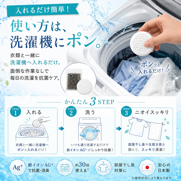 99.9% 除菌 抗菌 洗濯ボール ランドリーボール 洗濯槽クリーナー 超強力 銀イオンAG+の力 殺菌 消臭 防臭 防カビ 1ヵ月持続 日本製