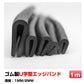 ゴム製U字エッジバンド 1M ソフト 2mm エッジプロテクター カバー エッジガード エッジバンディング 汎用 フリーサイズ カット加工 防塵 滑り止め 部品 溝幅1mm 2mm