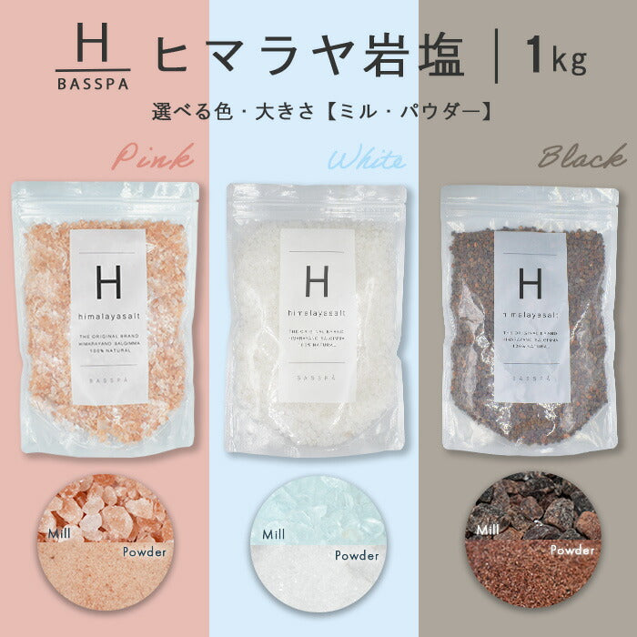 ヒマラヤ岩塩 【バスソルト】 入浴剤 (1kg) 計量スプーン付き　ピンクパウダー