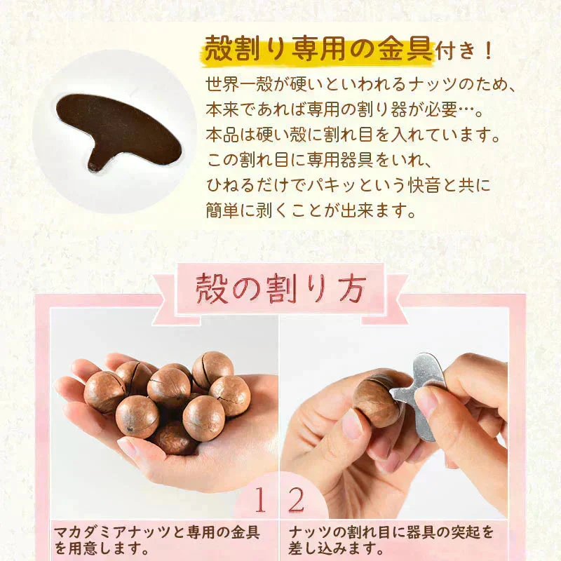 ＜殻付きマカダミアナッツ270g＋割り金具付き＞ ミックスナッツ