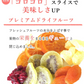 【100g】ドライフルーツ ミックス 6種類のプレミアムミックスセット【KF】