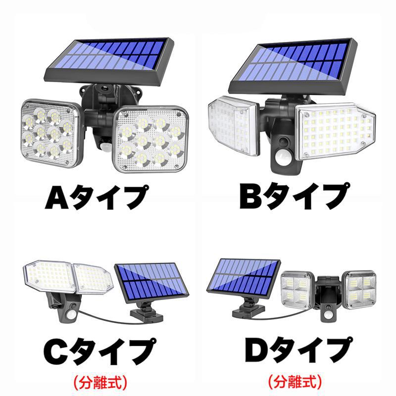 センサーライト LEDセンサーソーラーライト 屋外ソーラーライト LED超高輝度 モーションディテクター 5Mケーブル付き 分離式 IP65防水 w002B(Bタイプ)