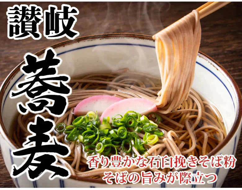 【大容量特価】讃岐生そば　送料無料 48食（150g×24袋） 生麺 石臼挽き 讃岐伝統の味 お試し グルメ お取り寄せ 香川
