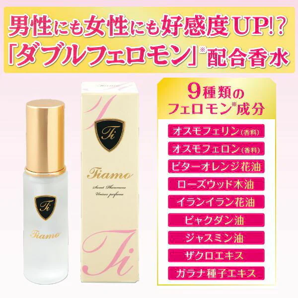 ティアモ(Tiamo)20ｍL【フェロモン香水】ダブルフェロモン 魅惑 自信・好感度アップ ヒトフェロモン オスモフェリン オスモフェロン 無香 バレンタイン ダブルフェロモン 魅惑 誘惑 無香 マンネリ 異性 自信 発展 好感度 アップ モテる ヒトフェロモン 恋愛 オスモフェリン オスモフェロン イランイラン モテ香水