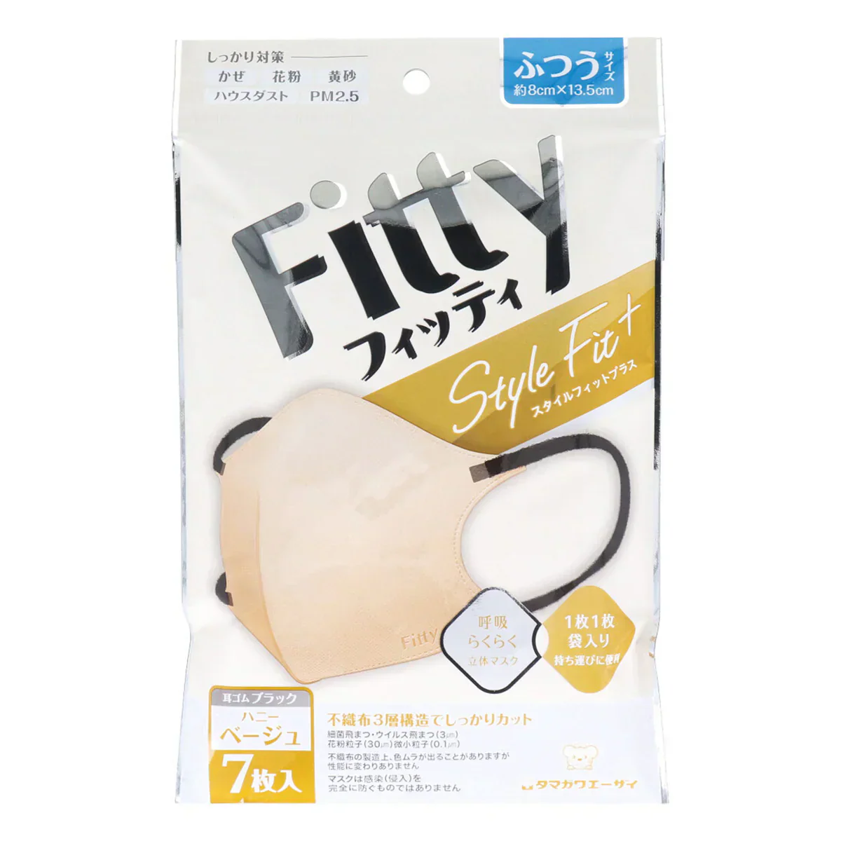 玉川衛材 フィッティ スタイルフィットプラス 立体マスク ハニーベージュxブラック ふつうサイズ 個別包装 7枚入り X10パック