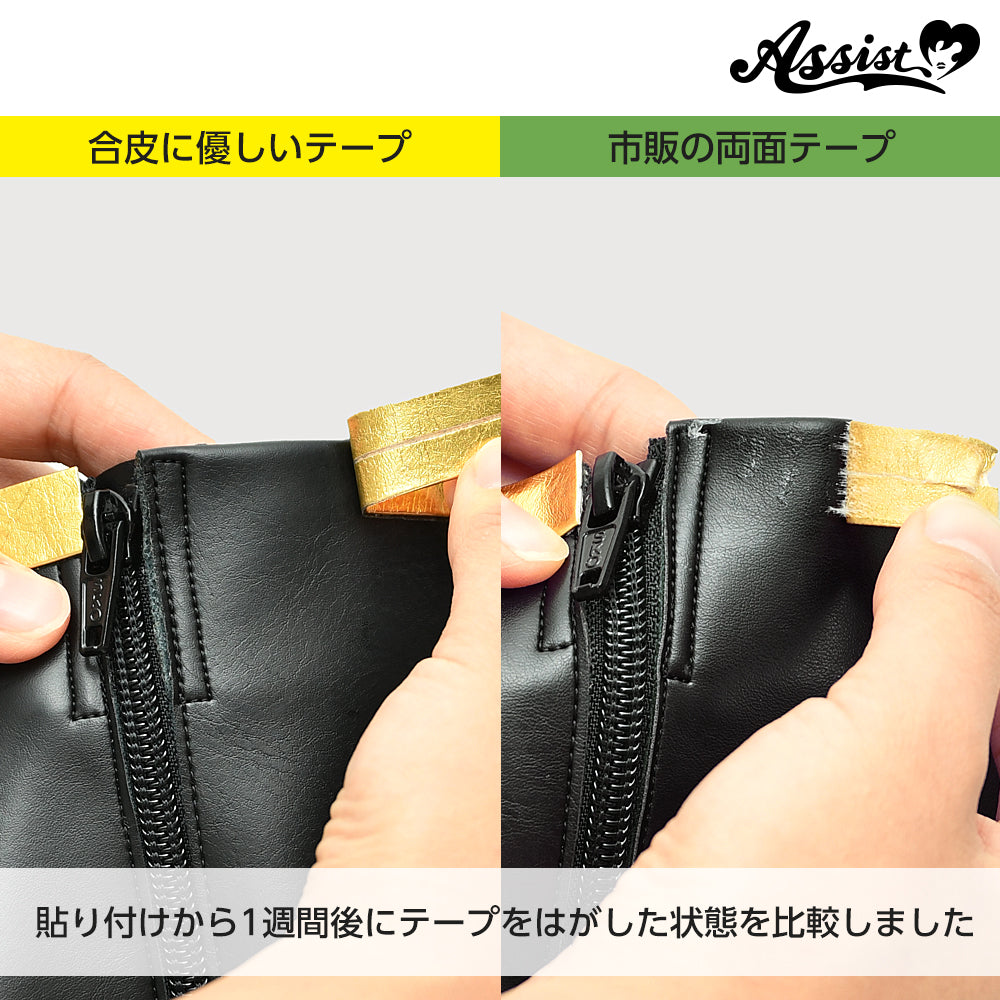 アシストウィッグ 合皮に優しいテープ（2枚入り）  両面テープ コスプレ 造形