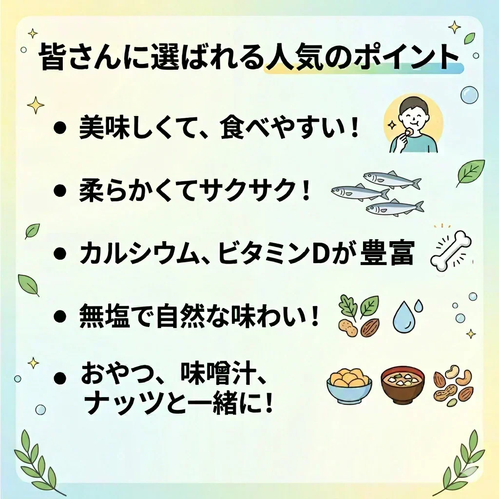 ＜塩無添加食べるにぼし180g＞ 無塩