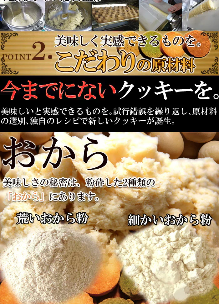 【2026/7/9以降順次発送となります】豆乳おからクッキー 400g お試し 砂糖・卵・小麦粉・乳不使用 訳あり