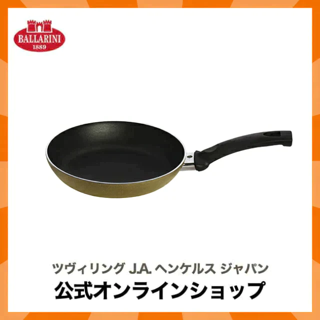 バッラリーニ フライパン26cm ガス火専用 アマルフィ | BALLARINI バラリーニ 食洗器対応 軽量 長持ち コーティング 単品 ブランド おしゃれ クッキング キッチンウェア