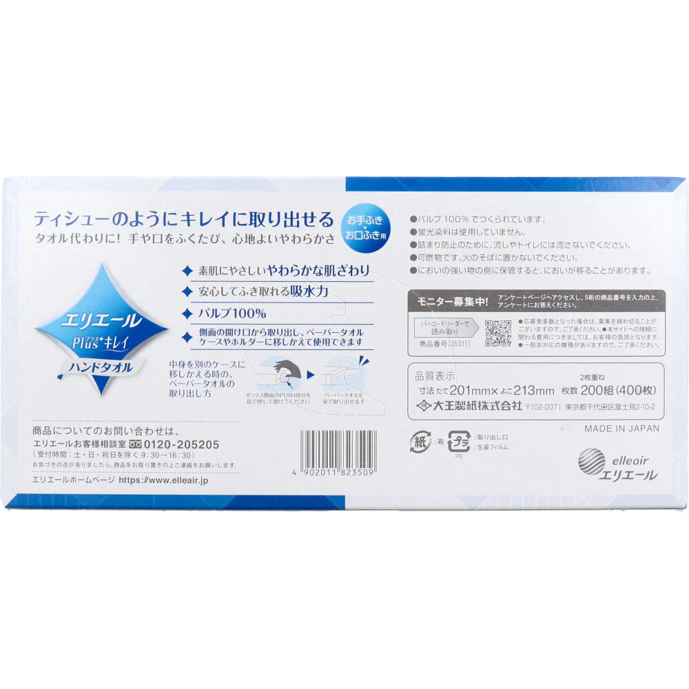 ペーパーハンドタオル 大王製紙 エリエール Plus+キレイ ソフトタイプ ボックス 2枚重ね 200組 400枚入り X20箱