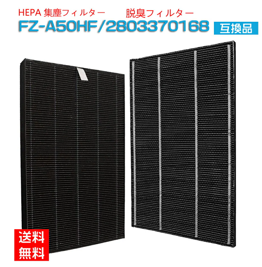 【全て日本国内発送】 シャープ 集じんフィルター FZ-A50HF 洗える脱臭フィルター 280 337 0168 加湿空気清浄機 KC-A50 KC-50E8 KC-500Y4 交換用集塵脱臭フィルターセット fz-a50hf と 2803370168 (互換品/2枚セット)