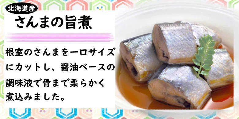 レトルト おかず 常温保存 煮魚 10食 北海道産 骨まで食べられる レンジで簡単 和食 惣菜 仕送りセット おかずセット 詰め合わせ ご飯のお供
