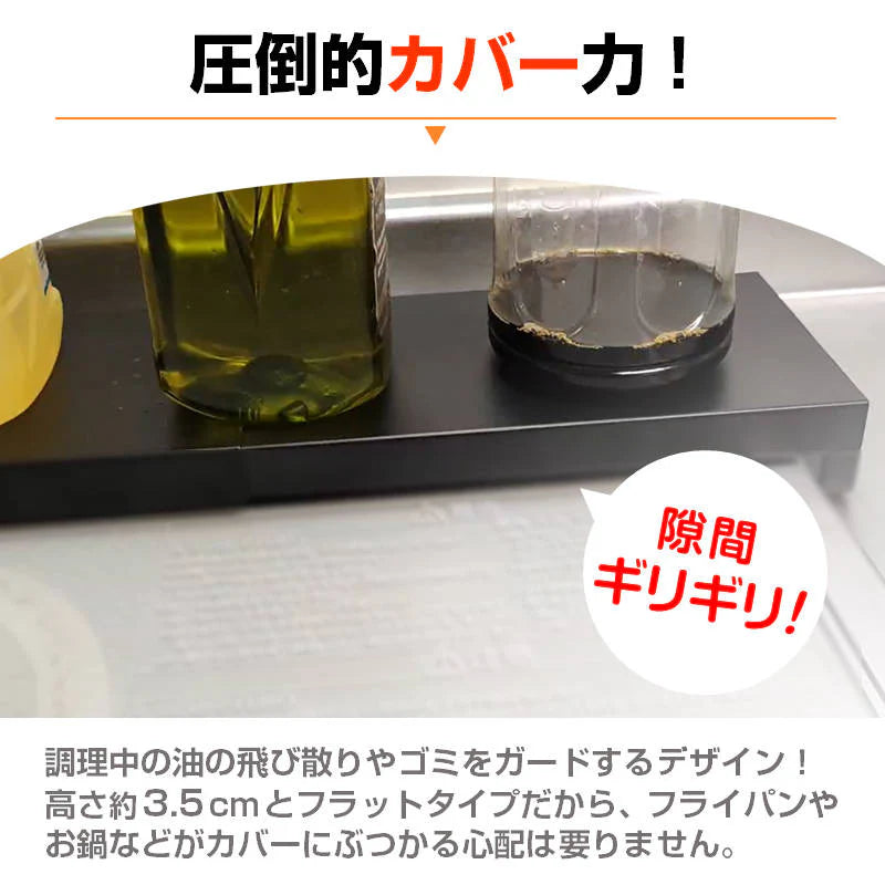 IHクッキングヒーター排気口カバー 調味料ラック 調味料収納 キッチンラック 幅43から81cm 伸縮  台所 汚れ 対策 調味料 置き 油はね 料理ごみ 防止 鉄 薄型