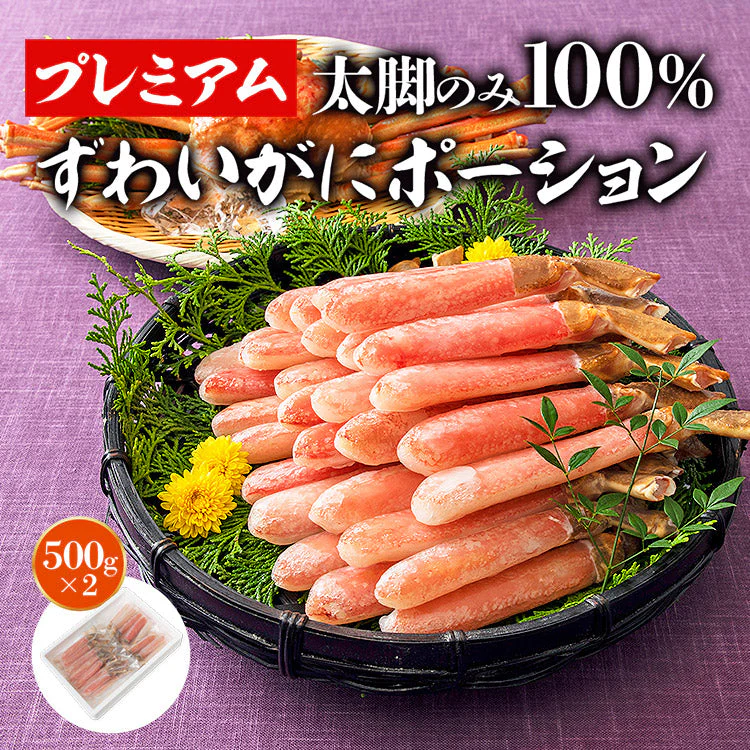 【タイムセール】かに 太脚棒肉100％ 1kg 特大30本(15本×2) お刺身で食べられる プレミアムずわい蟹ポーション 送料無料 ズワイガニ カニ 蟹