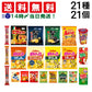 【 送料無料 】 お菓子 21種 食べ比べ 詰め合わせ アソート セット （ ノーマルサイズ スナック 8種 ミニサイズ 7種 プチ 3種 プリッツ 2種 ポテロング ）