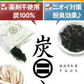 調湿木炭 炭八 室内用大袋 1個入