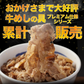 新牛めしの具(プレミアム仕様)２０個【牛丼の具】