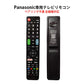 Panasonic VIERA テレビ 互換 リモコン 設定不要 パナソニック ビエラ 専用 地デジ BS CS デジタル 地上波 液晶テレビ 日本語説明書付 代用 予備 スペア