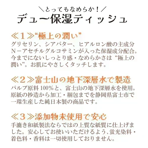デュー保湿ティッシュ180W15箱