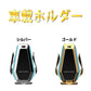 ワイヤレス充電器　車載　急速充電  車載Qi ワイヤレス充電器 車載 ホルダー 赤外線センサーによる自動開閉 エアコン吹き出し口用 360度回転4.7インチ-6.5インチスマホ適用 モバイル 急速 w104A(ゴールド )