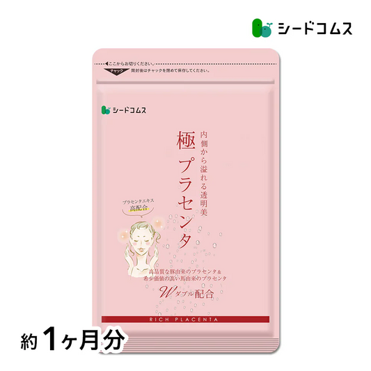極プラセンタ《約1ヶ月分》 送料無料 プラセンタサプリ サプリメント ヘム鉄 豚プラセンタ 馬プラセンタ  フェルラ酸 ビタミン フィッシュコラーゲン 潤い