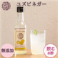 【初回飲み比べ３種セット】フルーツビネガー（アップル、グレープ、ユズ）