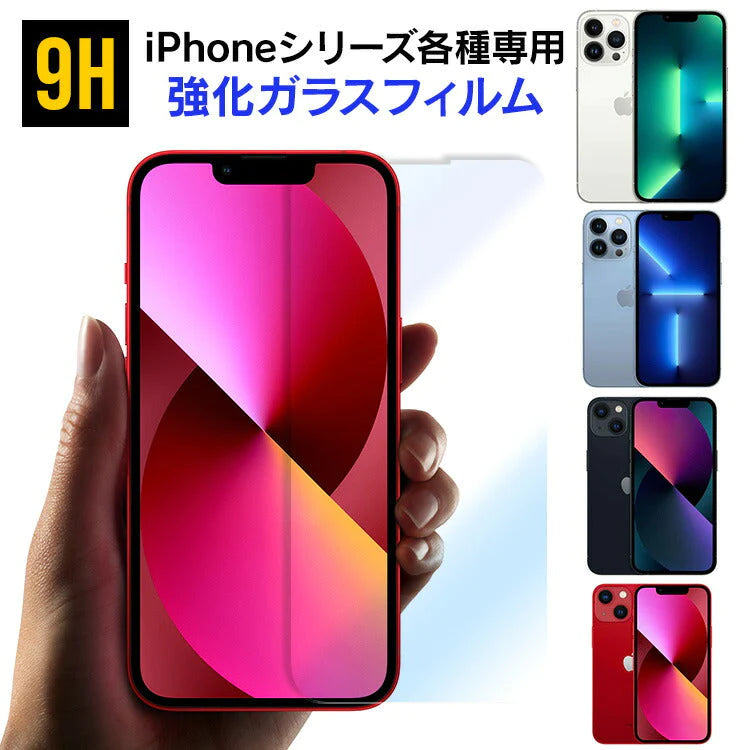 【iPhone14PRO】iPhone 保護フィルム ガラスフィルム 高硬度21H 保護ガラス ガラス アイフォン 液晶保護フィルム 指紋がつきにくい ガラス液晶 ハードコート クリア