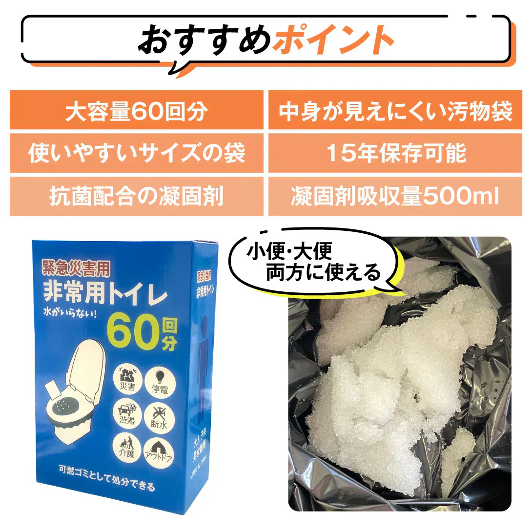 お手軽非常用トイレ60回分 1組 簡易トイレ 防災グッズ 防災セット 汚物袋 凝固剤 アウトドア 介護用トイレ 携帯トイレ 災害 断水 コンパクト 長期保存 国華園