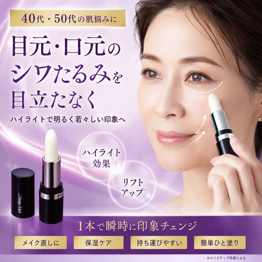 【目元のシワ隠し】アイクリーム しわ たるみ 40代 50代 60代 目元ケア リフトアップ ハリ しわ取り 目の下のたるみ 小じわ ほうれい線 エイジングケア 日本製 / トミーリッチ マジックリンクルスティック