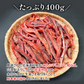 北海道産 鮭とばカット 400g 常温便 ネコポス 送料無料【猛暑注意！到着後お早めに室内へ】