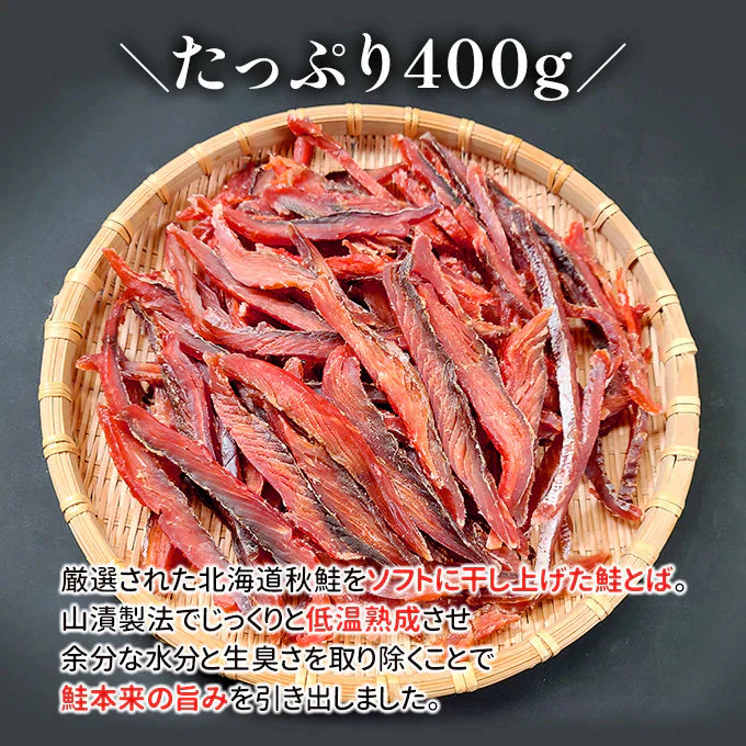北海道産 鮭とばカット 400g 常温便 ネコポス 送料無料【猛暑注意！到着後お早めに室内へ】
